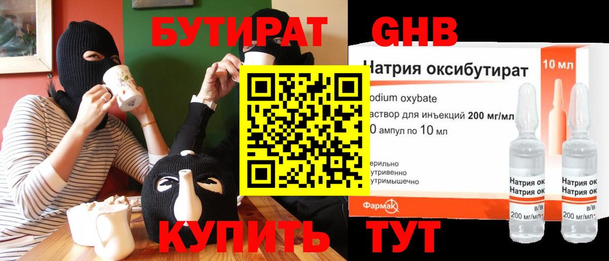 Изобильный  Бутират 1.4BDO  Вход с VPN 