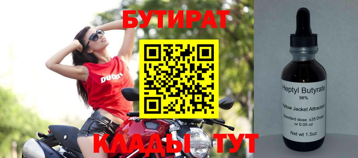 БУТИРАТ буратино Изобильный