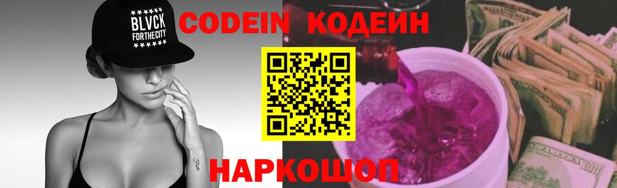 Изобильный  Codein Purple Drank  Вход с VPN 